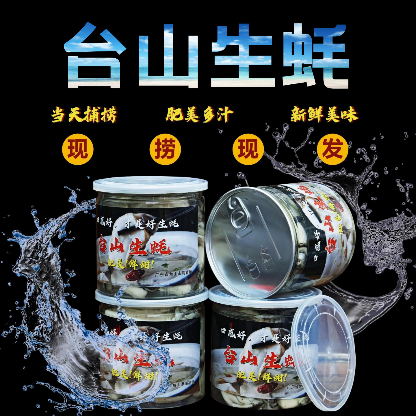 【顺丰包邮】台山生蚝中小蚝特惠罐装蚝肉1500G