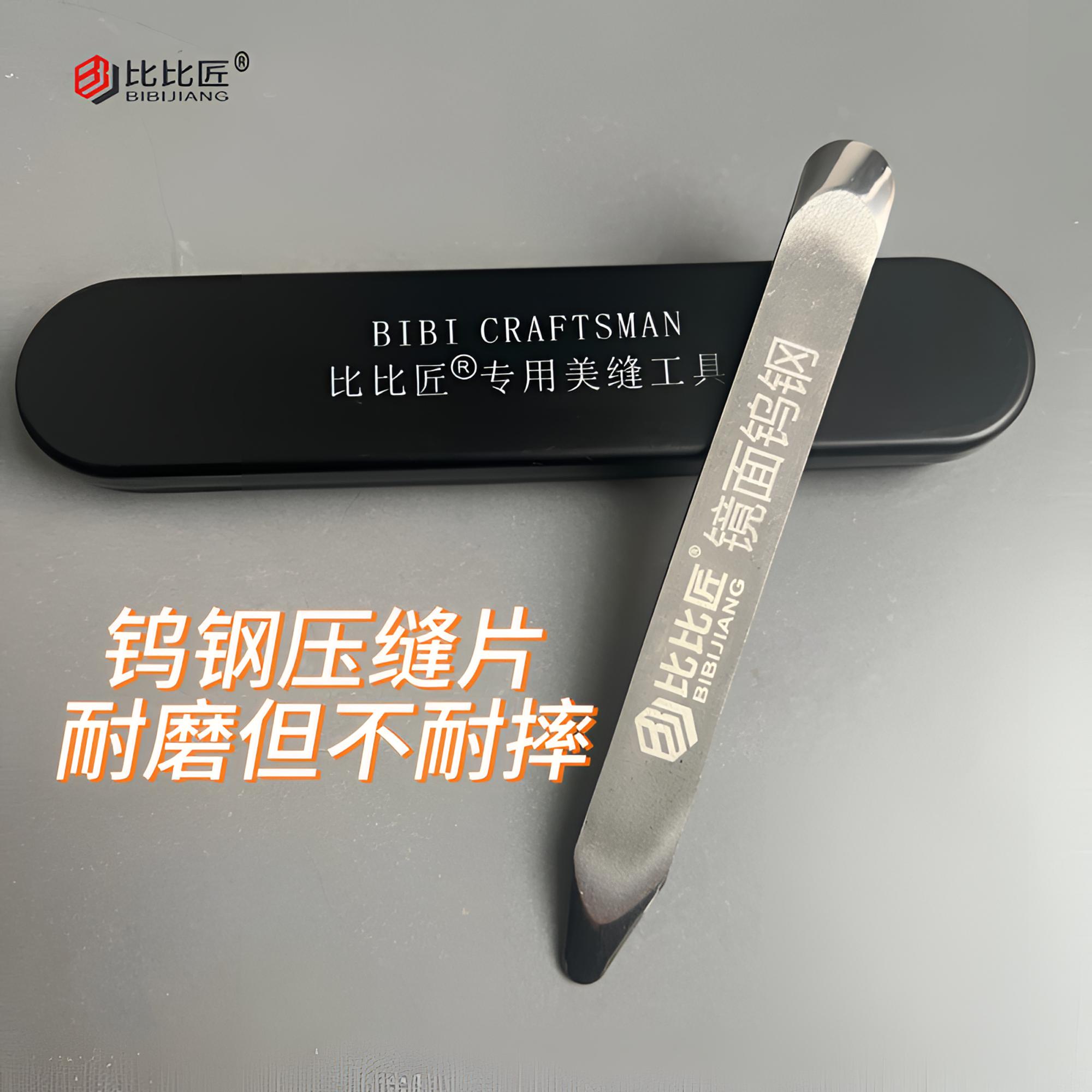 比比匠高密度钨钢压缝片球体坡度镜面平缝阴角墙地面压板美缝工具