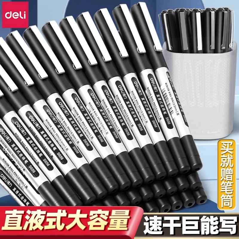 得力大容量直液笔水笔0.5mm全针管直液式走珠笔办公商务签字笔