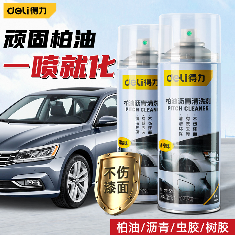得力柏油沥青清洗剂白色汽车用泊油漆面强力去除胶清洁污渍洗车液