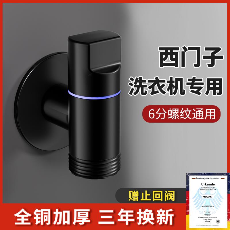 西门子洗衣机专用龙头陶瓷阀芯接头6分全铜通用自动洗衣机水龙头
