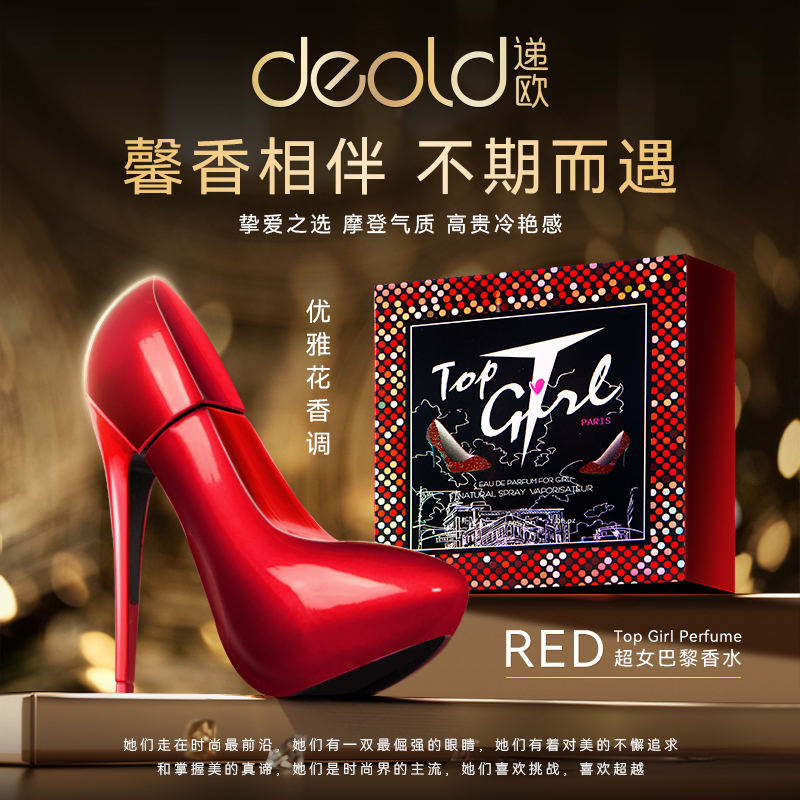 递欧高跟鞋调香师香水清新花果香持久留香自然淡香经典礼女士
