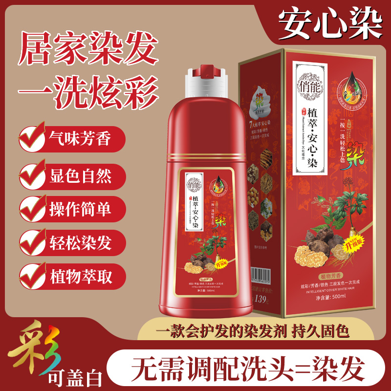 俏能大红瓶泡泡染颜色推荐发色黑茶色显白遮盖白发【医医爸爸专属】