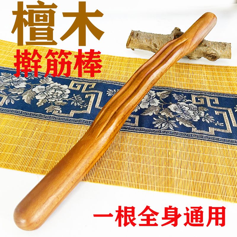檀木擀筋棒刮擀筋棍全身通用疏通经络按摩刮痧棒美容院专用推背