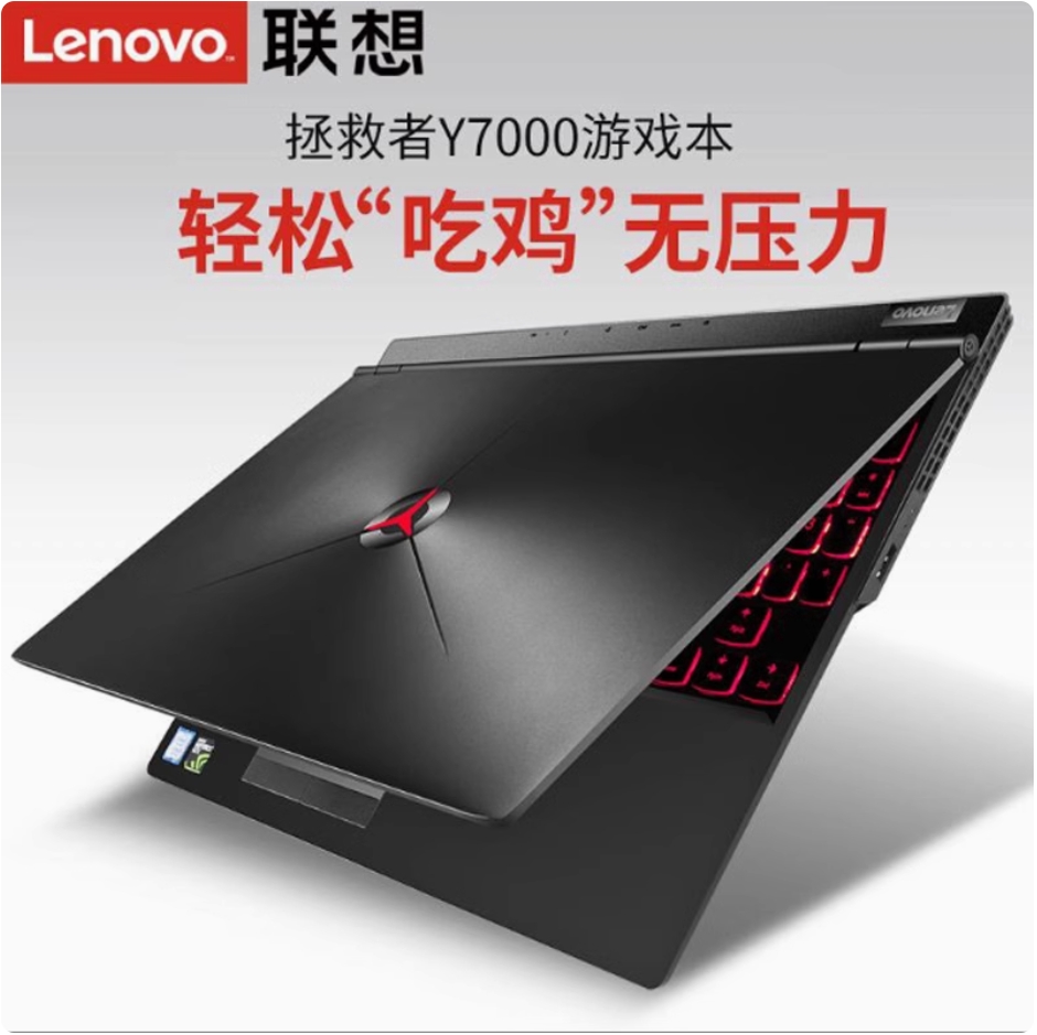 95新 Lenovo/联想 二手拯救者7000P系列高刷高性能游戏笔记本