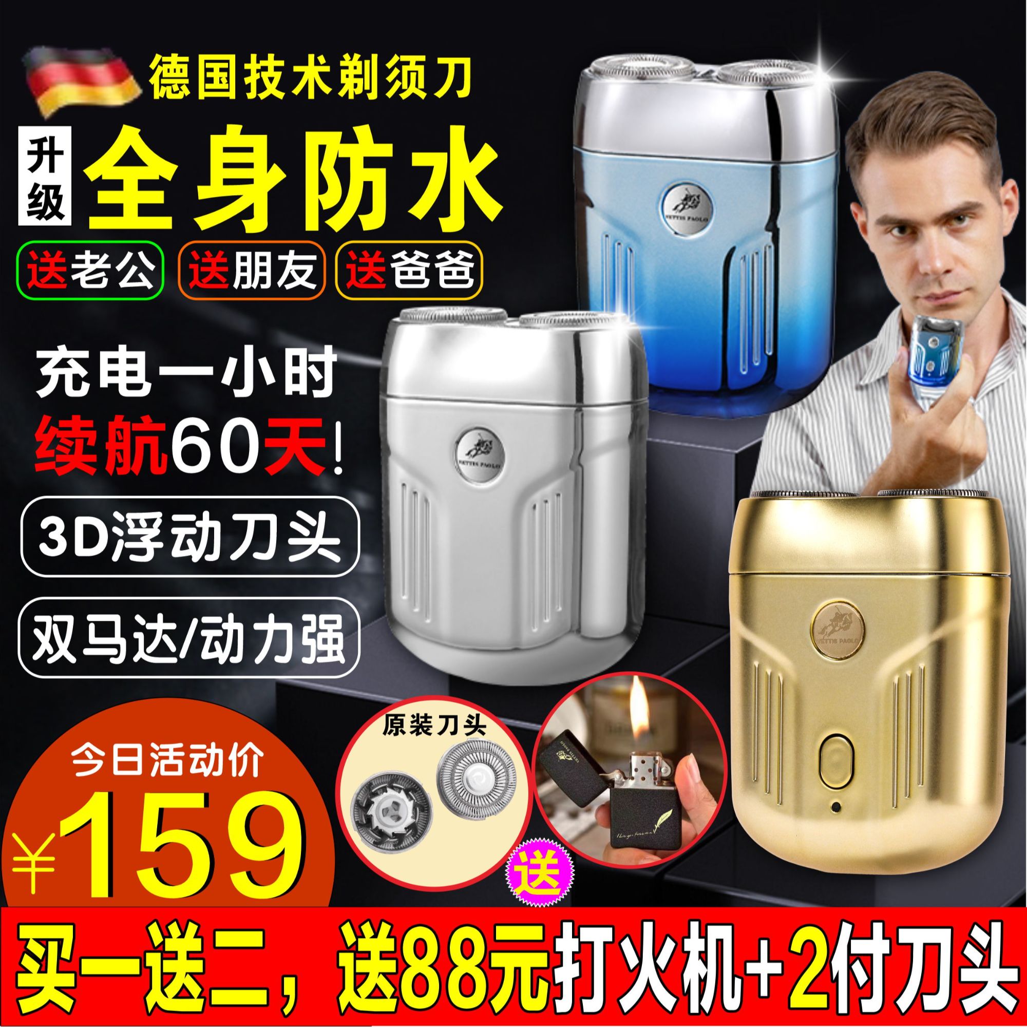 【主播宠粉推荐】2024新款全身水洗男士电动剃须刀便携送男朋友礼物