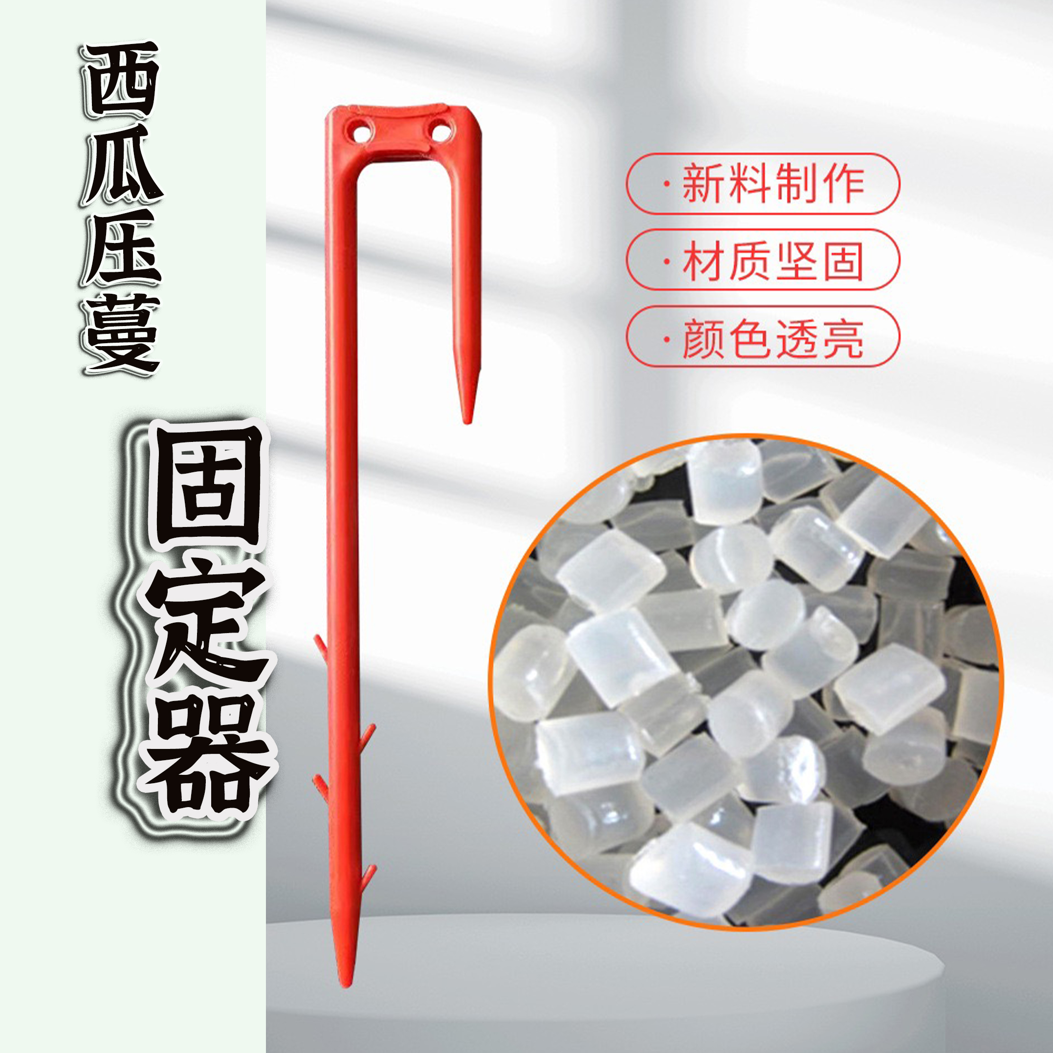 西瓜叉草莓固定器藤蔓育苗压苗植物压苗卡子农用工具植物压蔓叉