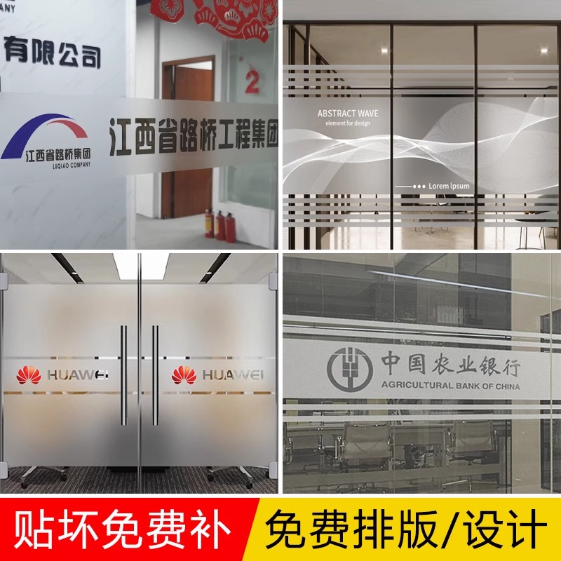 定制办公室透明磨砂玻璃门腰线贴膜广告字防撞条装饰商超遮光贴纸