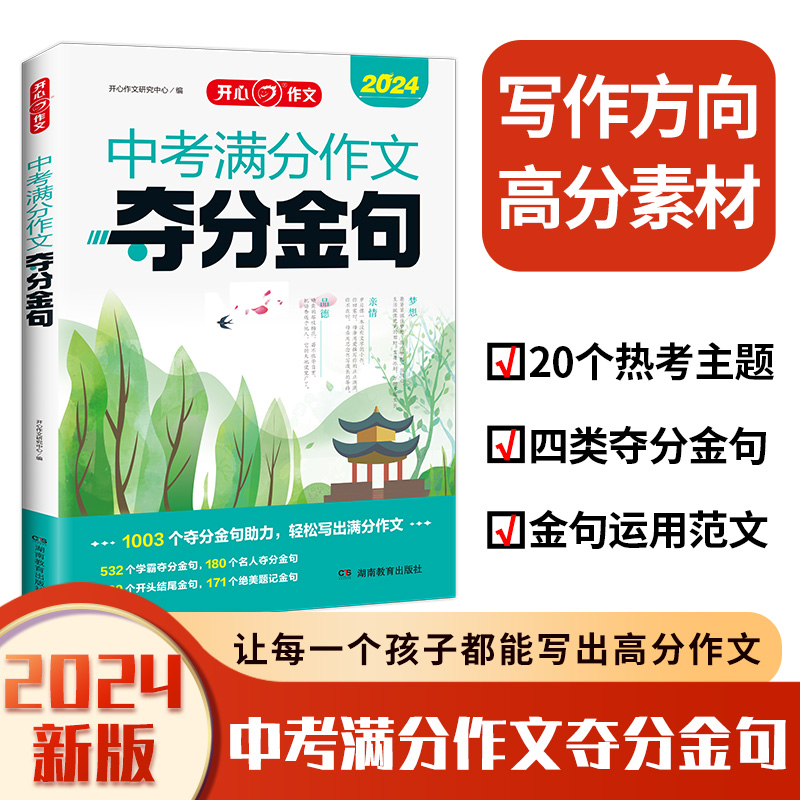 中考满分作文夺分金句 初中生考场作文满分优秀作文示范素材积累