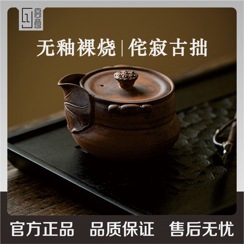 【正版川冶】荷塘月色手抓壶.06815.粗陶老岩泥复古泡茶器具.SH