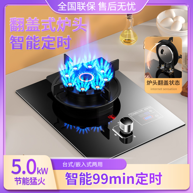 惠普好太太翻盖式单灶液化气台嵌燃气灶天然气家用猛单眼两用炉具