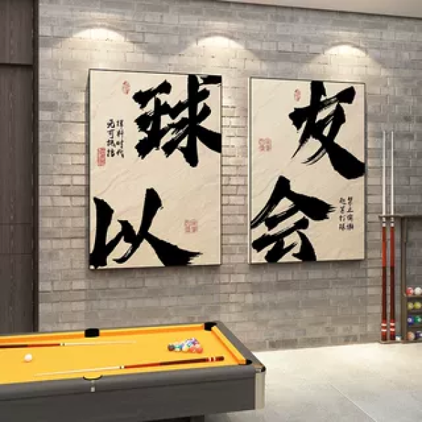 网红桌台球室厅墙面装修饰俱乐部用品大全海报壁挂画背景创意贴纸