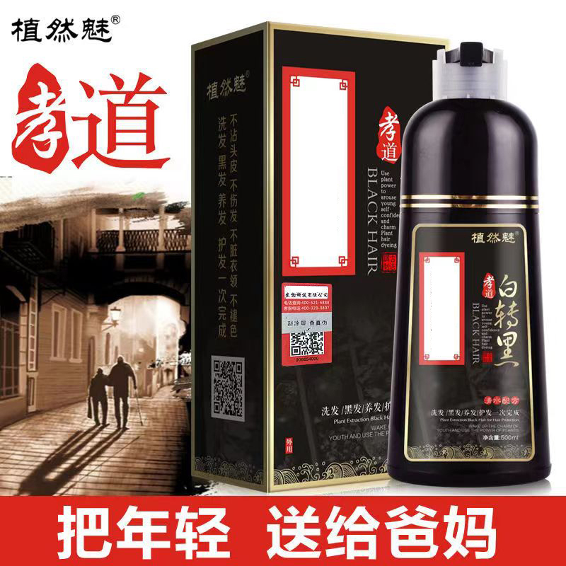 大容量正品染发剂植物白转黑一洗黑遮盖白发天然纯在家自己染发膏