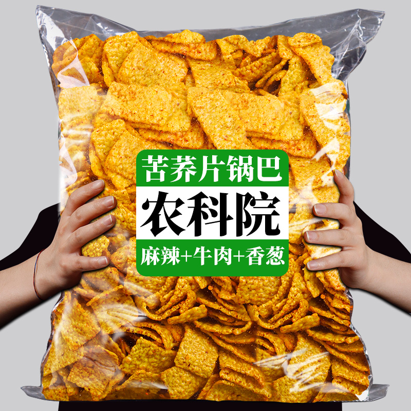 滇二娃农科院大袋苦荞片锅巴荞麦解馋休闲健康零食小吃薯片大礼包