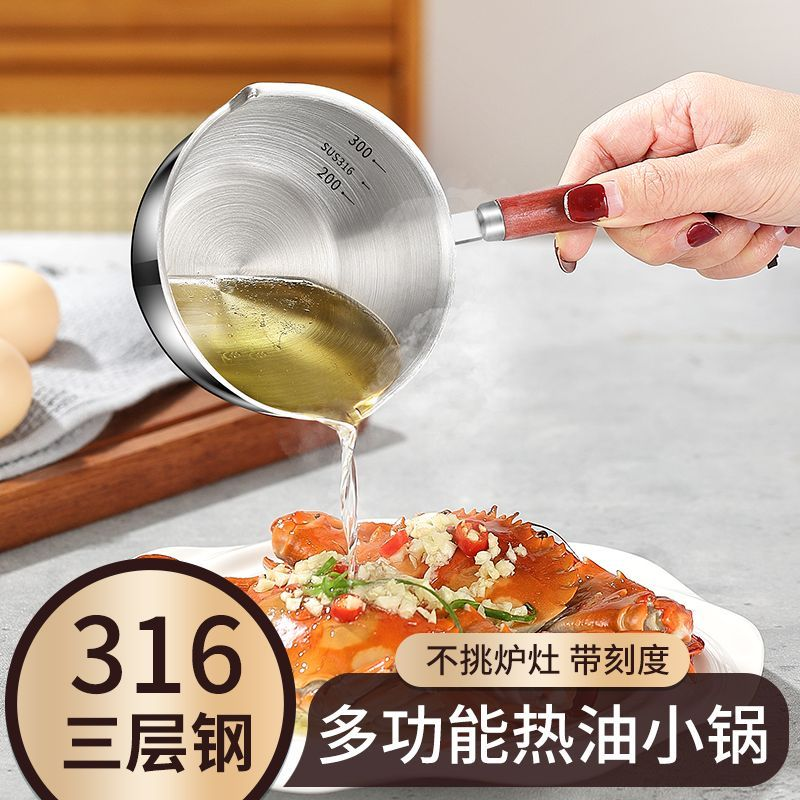 多功能不锈钢泼油小锅迷你小奶锅油锅浇油锅配锅架热油专业锅神器
