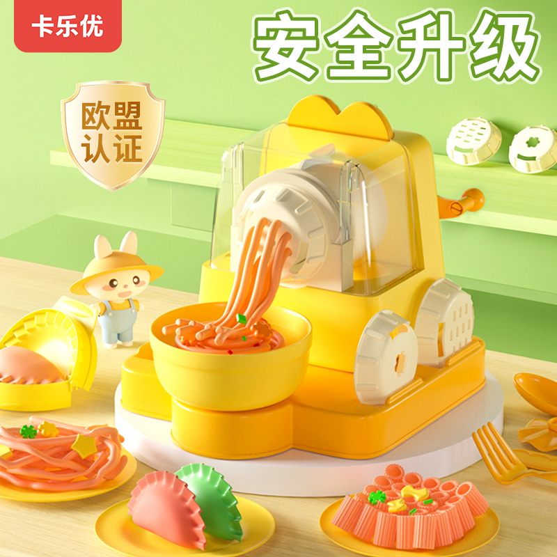 卡乐优面条机儿童玩具宝宝早教益智彩泥过家家diy女孩手工橡皮泥