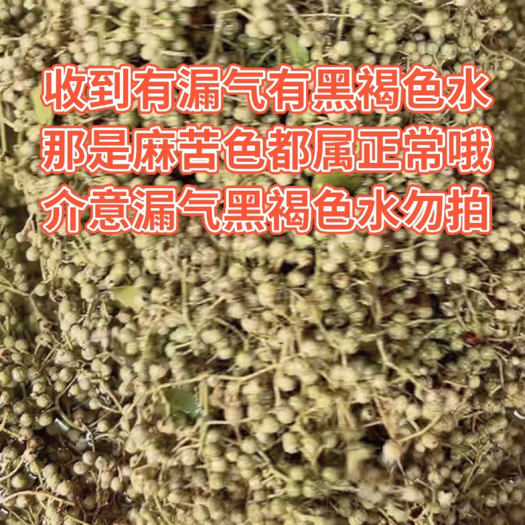 （偶有漏气属正常）丑花椒，每包350克左右