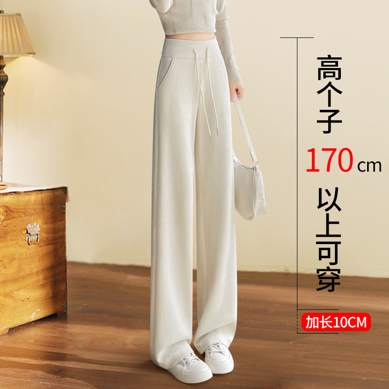 米白色加长窄版阔腿裤女春秋加绒高个子高腰针织直筒松弛感糯米裤