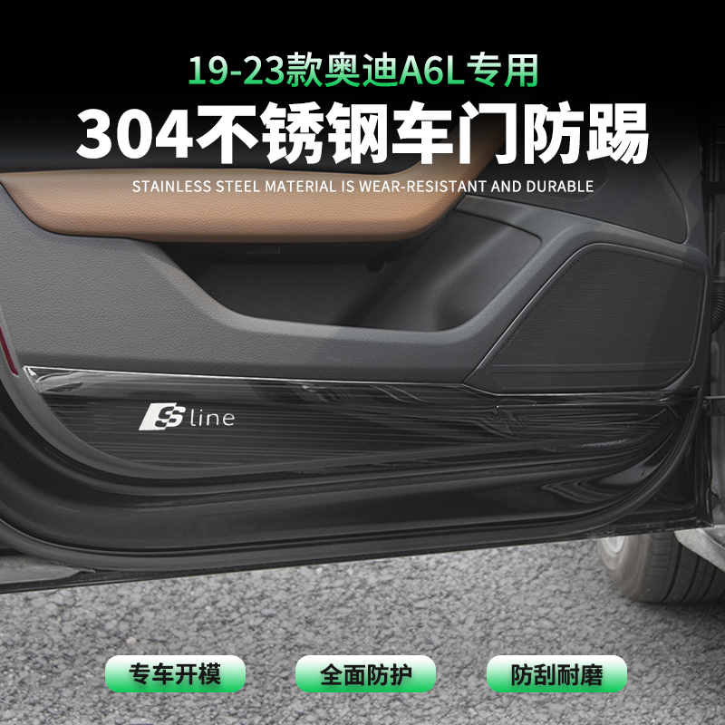适用20-24款全新奥迪a6l不锈钢车门防踢板内饰改装升级防护装饰贴