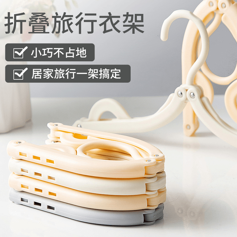 安琴旅行可折叠晾衣架家用户外旅游出差便携可收纳衣撑架加粗加厚