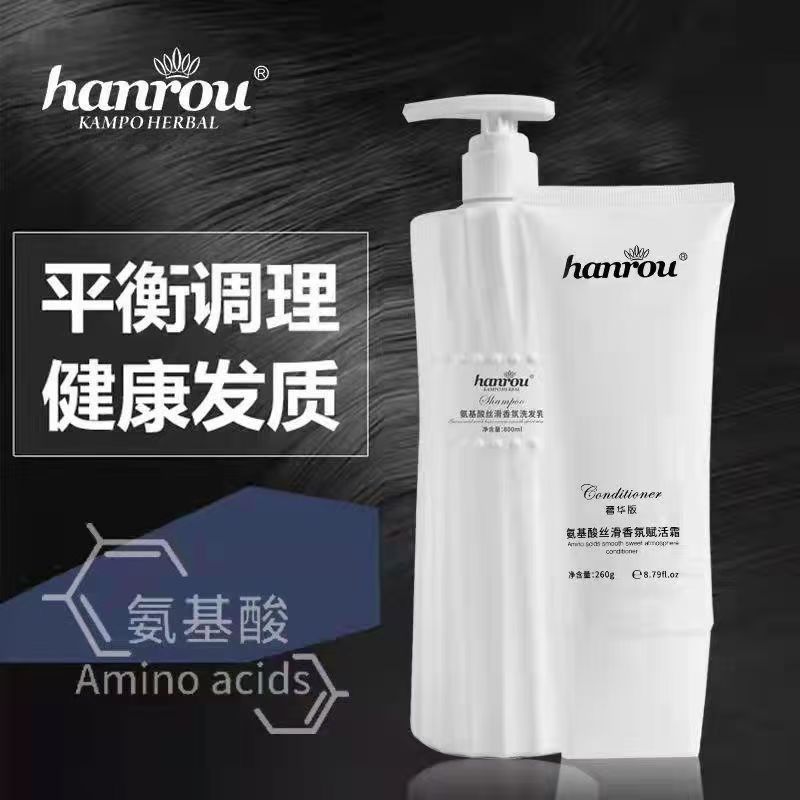 汉柔氨基酸洗发水丝滑香氛洗发水护发素组合保湿顺滑控油留香持久