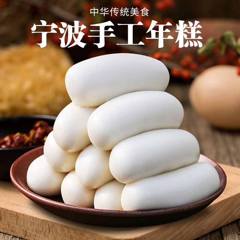 宁波水磨年糕农家炒年糕条火锅食材浙江特产正宗手工年糕片2500g