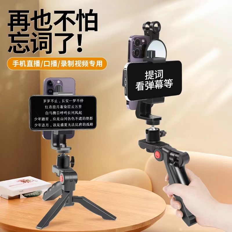 手机口播题词器支架神器桌面手持通用蓝牙拍照多功能懒人vlog防抖