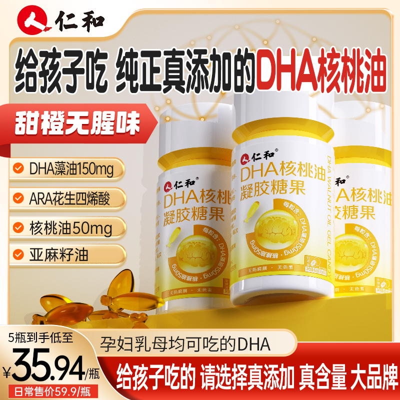 仁和DHA核桃油高含量dha150毫克纯度高DHA真添加官方旗舰店正品