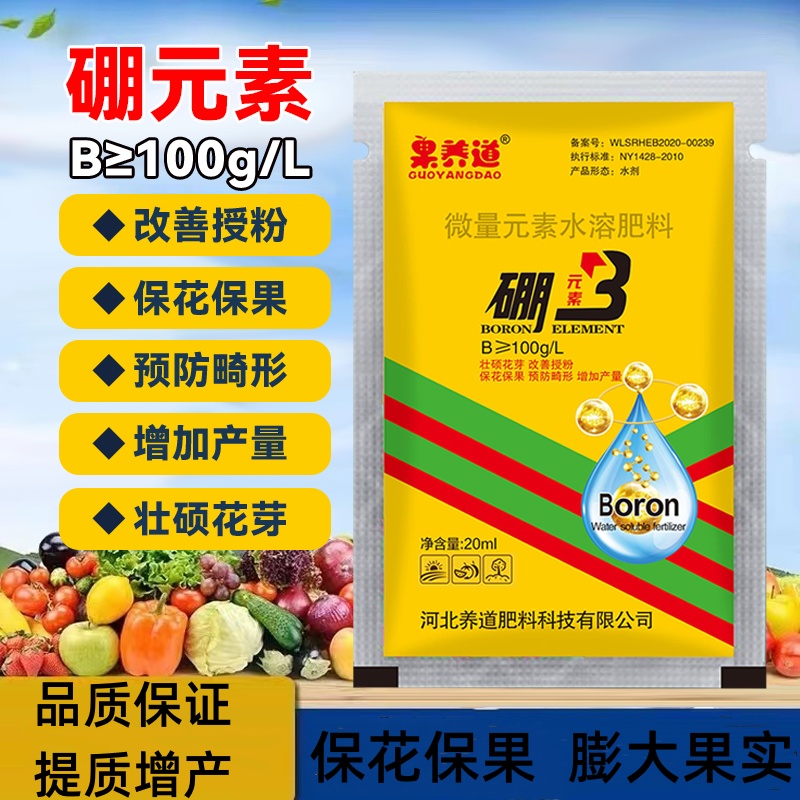 果养道硼元素保花保果高纯度易吸收优质活性全水溶肥料