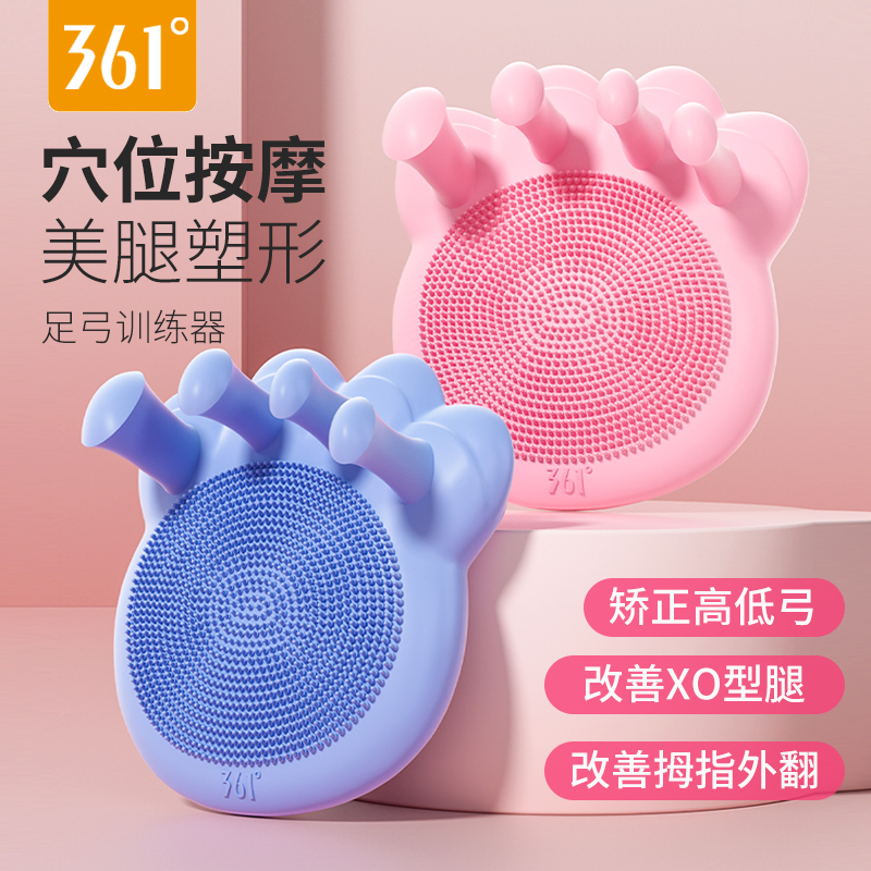 361°腿部足弓训练神器足底训练器夹腿训脚趾足弓训练塑形专属脚部