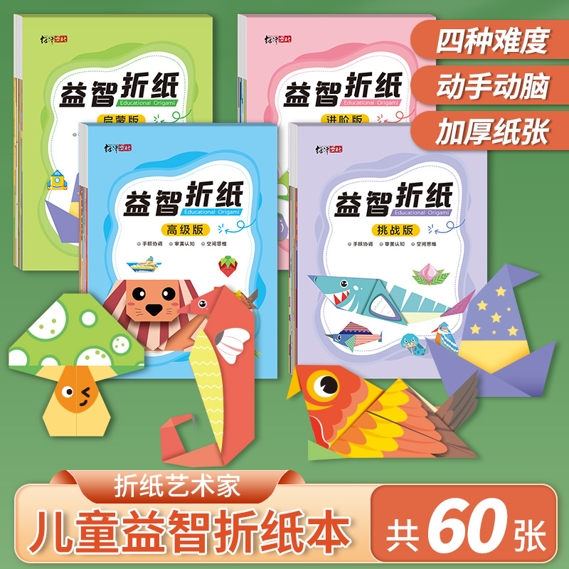 儿童益智创意折纸手工作品制作幼儿园岁宝彩折纸书