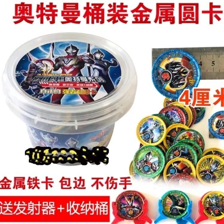 奥特曼铁卡发射器加厚耐摔不伤手圆形卡片套装儿童战斗币卡牌玩具