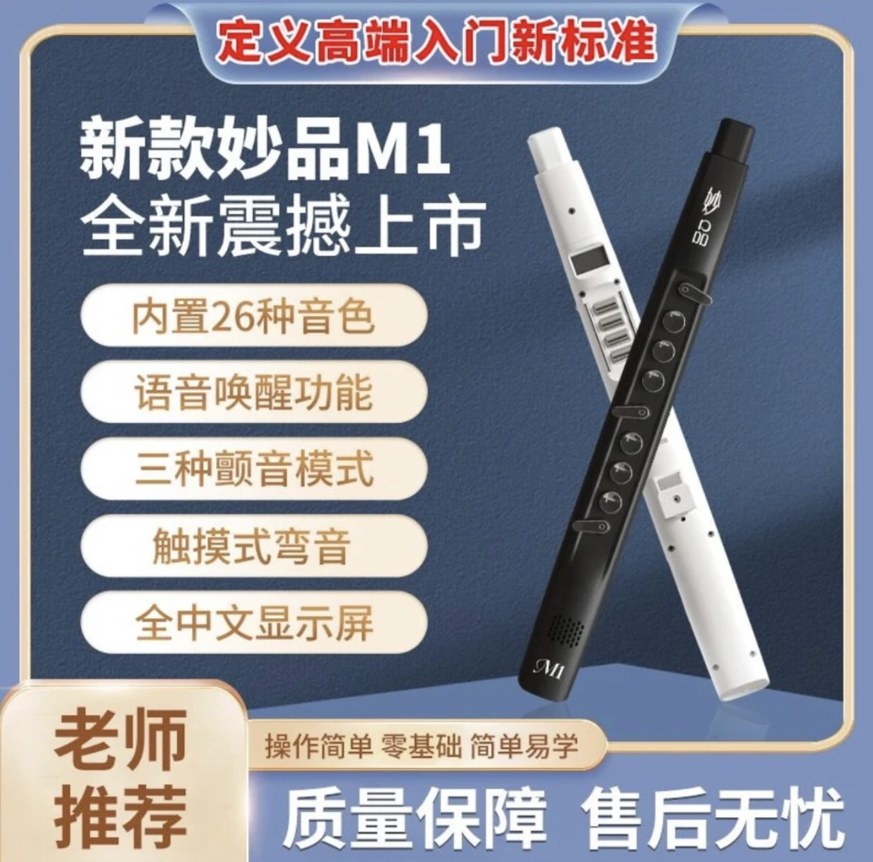 妙品M1［工厂直发］电吹管初学入门乐器带语音唤醒（学会后全额置换）