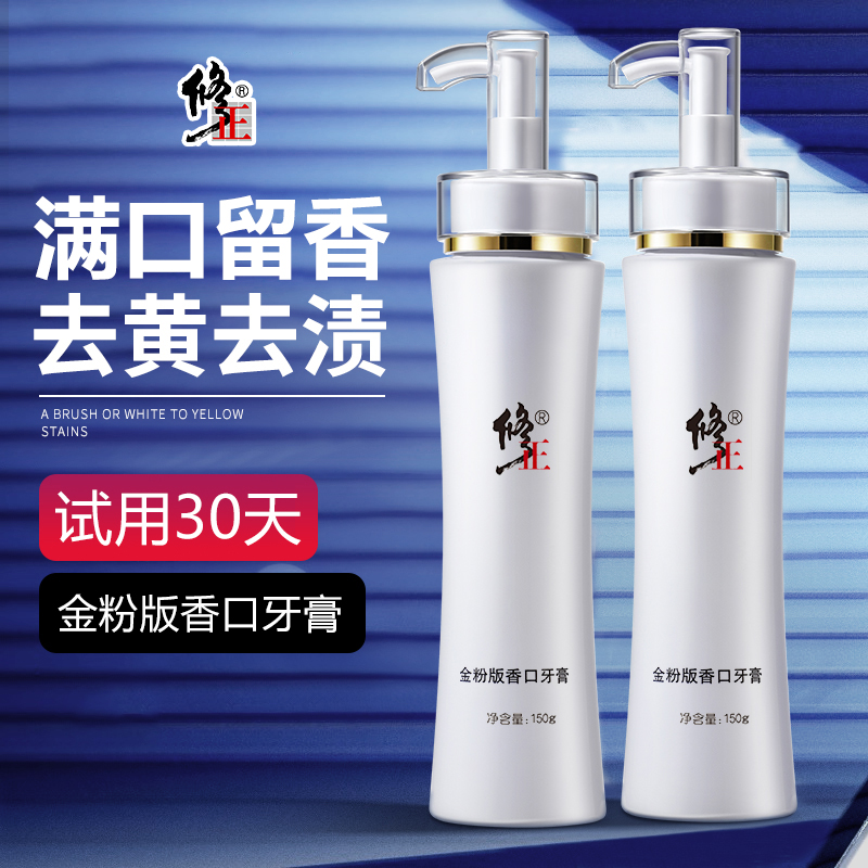 修正黄金版香口牙膏清洁牙齿口气清新牙黄牙渍口腔异味牙菌斑150g