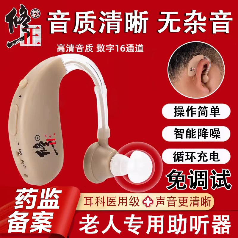 修正耳背式助听器老年人专用耳聋隐形年轻人耳蜗式高端声音放大器正品旗舰店