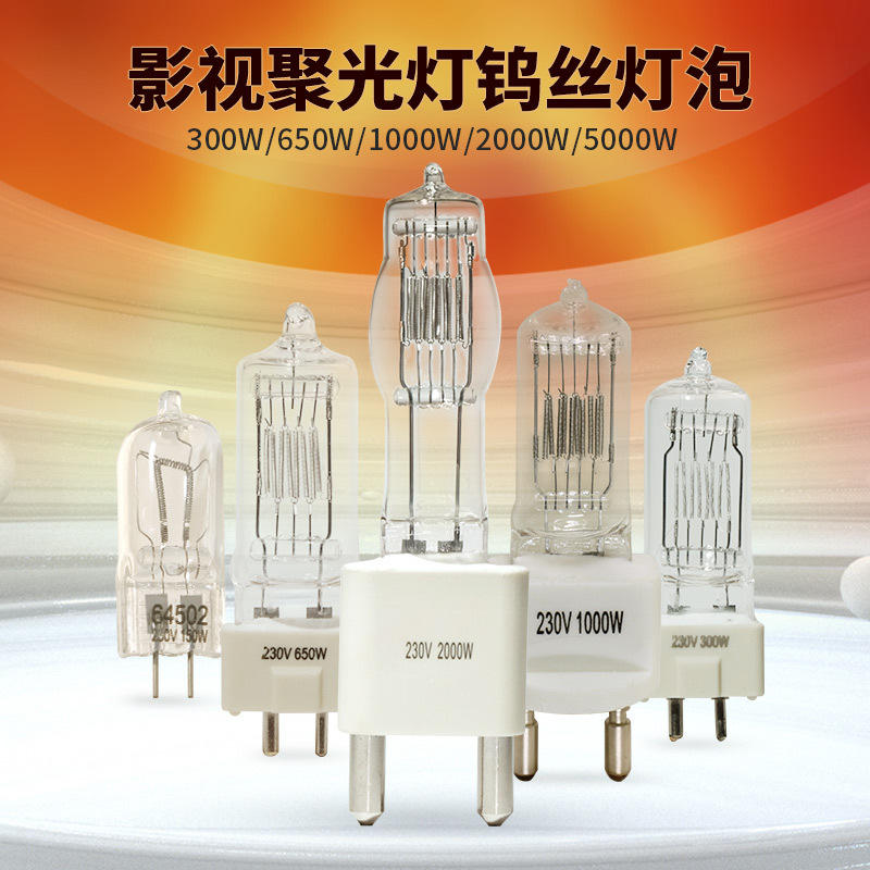 电影灯灯泡2000W1000W暖光3200K影视聚光灯钨丝灯摄影补光灯灯泡