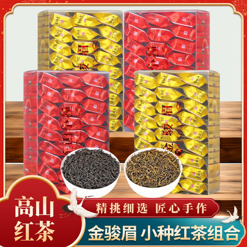 金骏眉正山小种红茶2025新茶蜜香浓香暖胃原产好茶真空独立小泡装