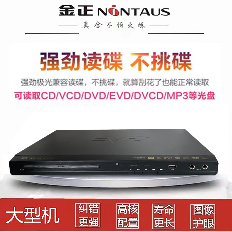 金正DVD影碟机CD光盘VCD播放器家用高清EVD读碟机学习碟片强劲