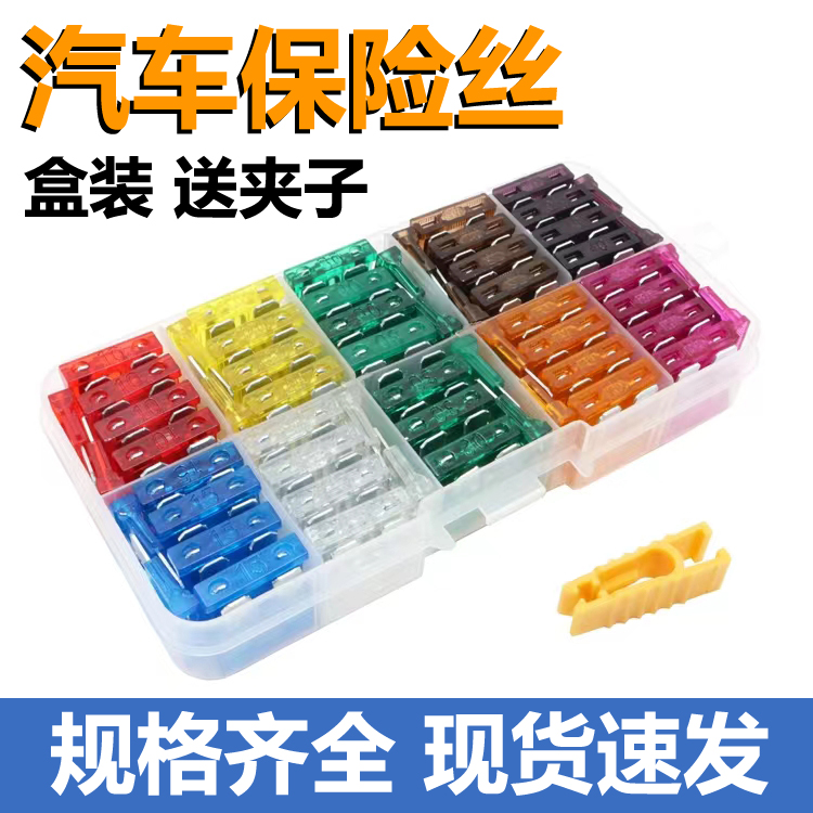 汽车保险片保险丝车用改装保险插片5a/10a/15a/20a/25a/30a/40a