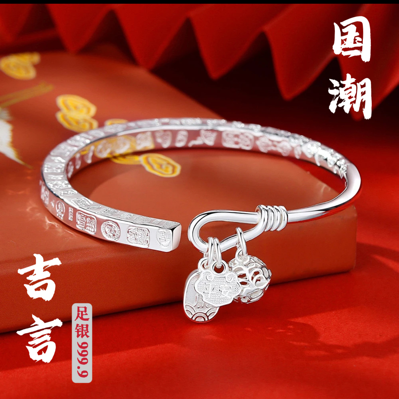 足银手镯 女款足银999.9吉言简约女传承经典国潮古风复古实心手镯