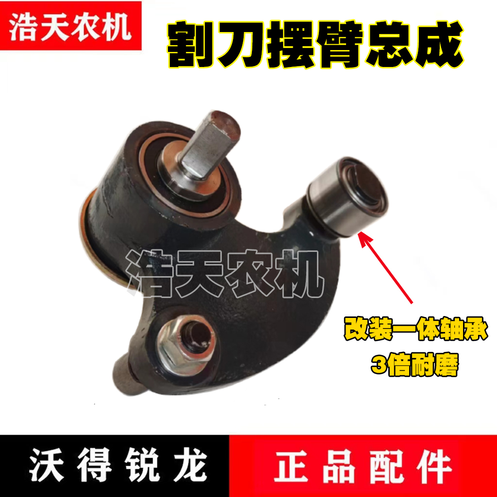 沃得锐龙收割机配件 割刀摆杆总成 上割刀摆臂总成双排轴承