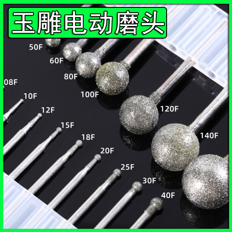 原石去皮玉石打磨小电磨头合金玉雕F针球形圆型耐磨粗砂 刻字工具