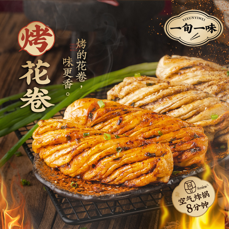 【一旬一味】手工制作千层烤花卷营养早餐香辣椒盐味 Z