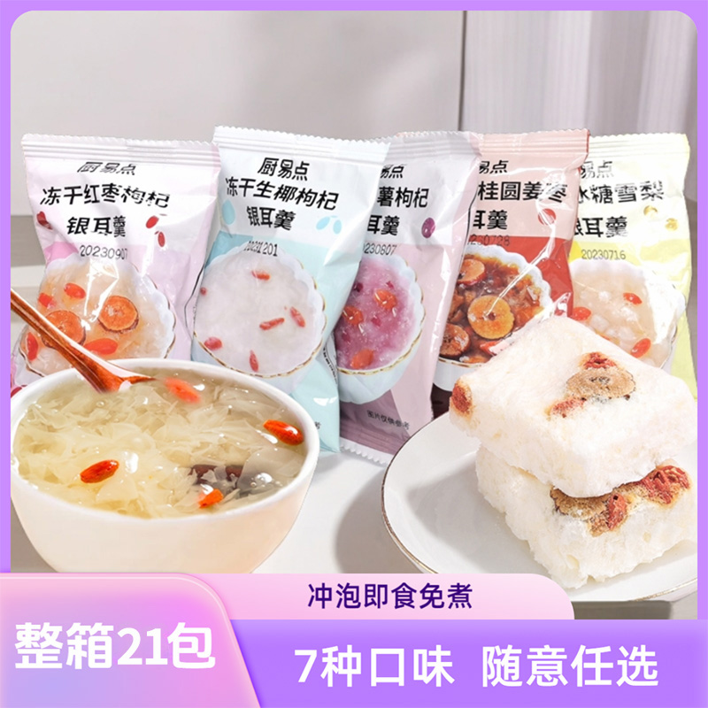 【整箱21袋】燕窝银耳羹冲泡即食免煮代餐懒人方便食品早餐元气速食