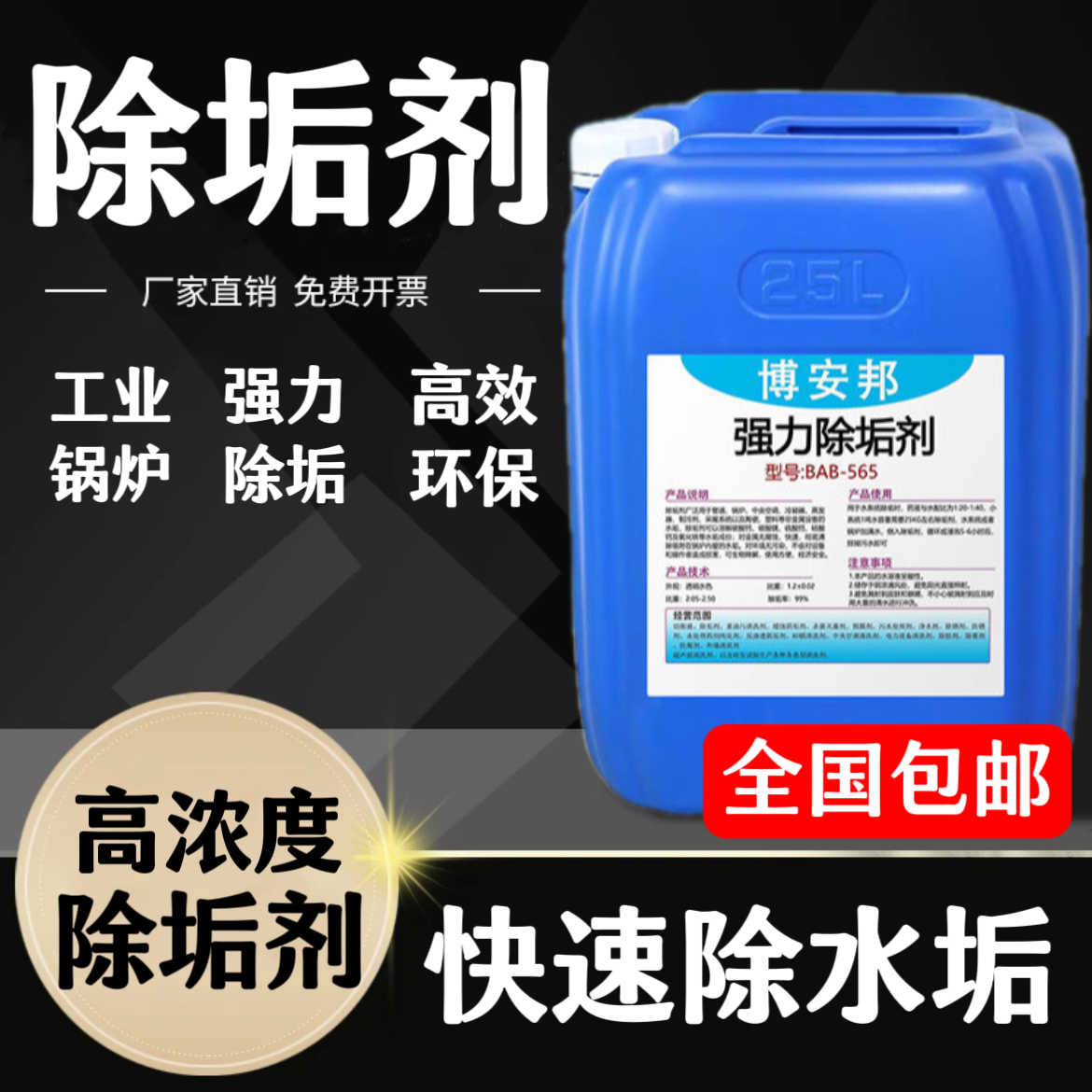 工业锅炉除垢剂冷却塔太阳能冷凝器热水器地暖中央空调管道除垢剂