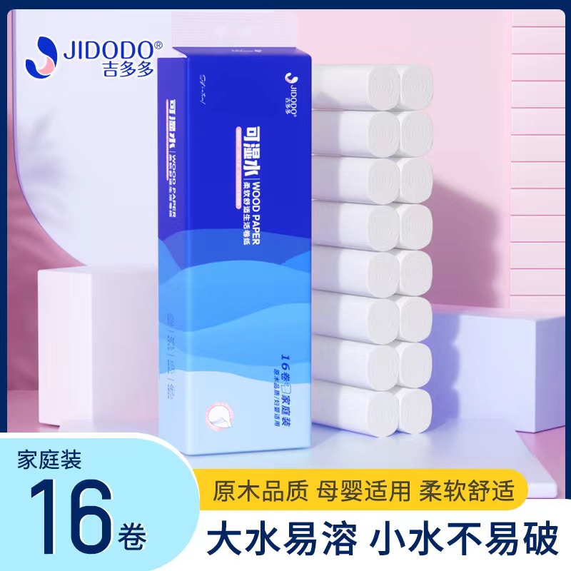 吉多多立方蓝家庭卷纸加厚柔软五层厚实家用可湿水干湿两用厕纸