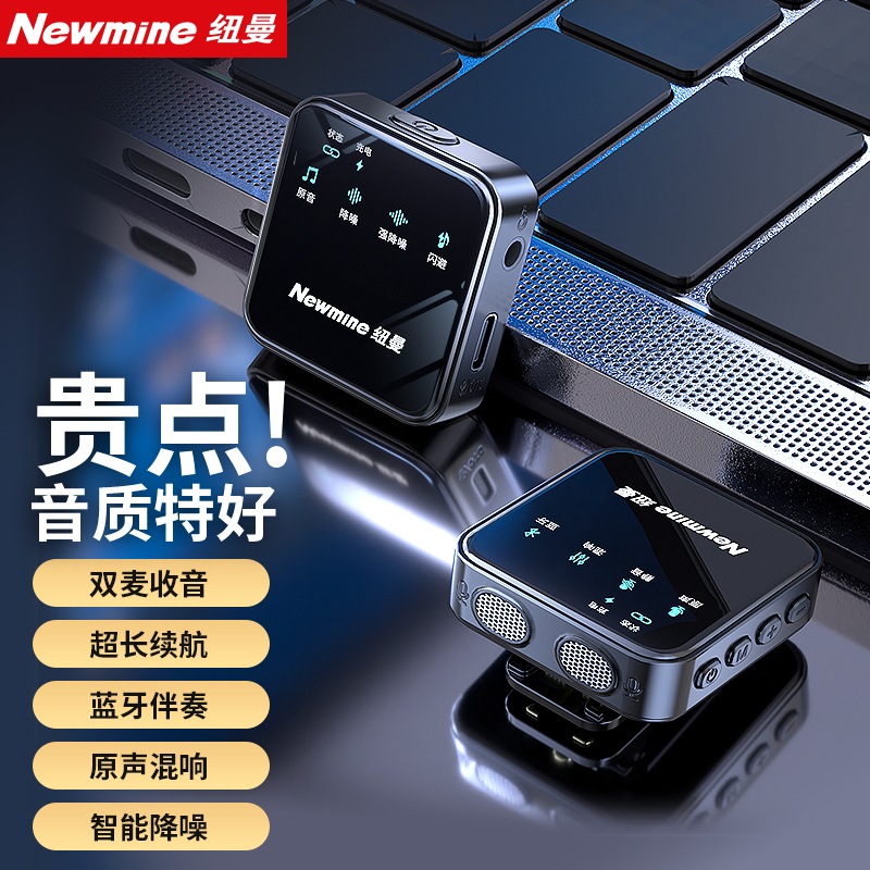 纽曼MC205无线领夹式麦克风户外直播蓝牙伴奏短视频录音收音