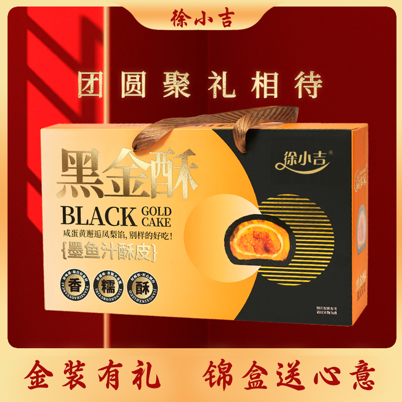 【徐小吉】黑金酥 国民好糕点 蛋黄酥年货礼盒900g 一箱到手20枚