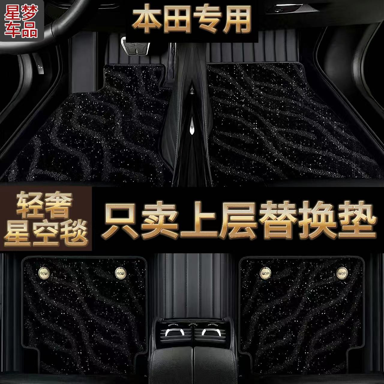 本田专用汽车脚垫星空毯上层替换垫域XRV皓影ZR-V致在型格UR-V雅G