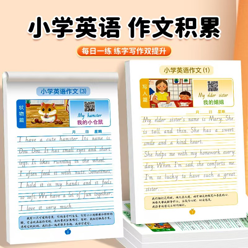 【扫码跟读款】小学英语作文满分作文练字帖看图写话一句话日记通用